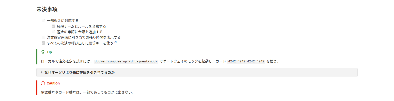 プレビューに表示したタスクリスト、GitHub のアラート、折りたたみ